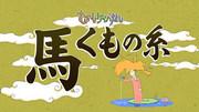 Crítica de "Mukashi Keiba Nashi": ¿El encanto de las buenas y antiguas carreras de caballos sigue vivo y coleando?
