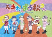 Osomatsu-san: Una evaluación exhaustiva de la individualidad de los sextillizos y la historia humorística