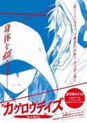 El atractivo y las críticas de "Kagerou Days -in a days-": Una historia profunda y personajes atractivos