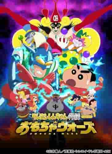 Crayon Shin-chan Gaiden: Toy Wars - El atractivo y las reseñas de la última serie