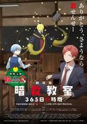 Una reseña completa de la película "Assassination Classroom" ¡365 días! ¿Qué es el clímax emocional?