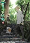 El atractivo y la evaluación de Natsume's Book of Friends 5 Special Edition: Explorando la profundidad de la versión OVA