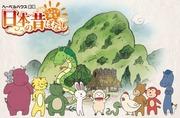 Recorrido por la ciudad natal de los cuentos populares japoneses: el atractivo y la valoración de las historias nostálgicas