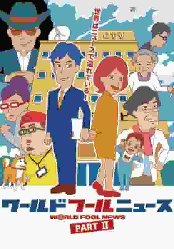 Reseña de la segunda temporada de World Fool News: Más allá de las expectativas, novedades