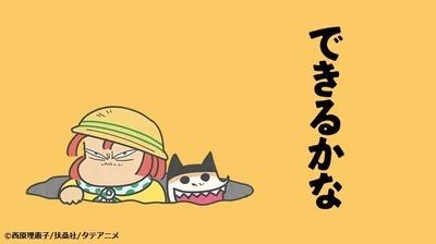 Reseña de "Dekirukana": Una explicación detallada del atractivo y el valor educativo del anime infantil.