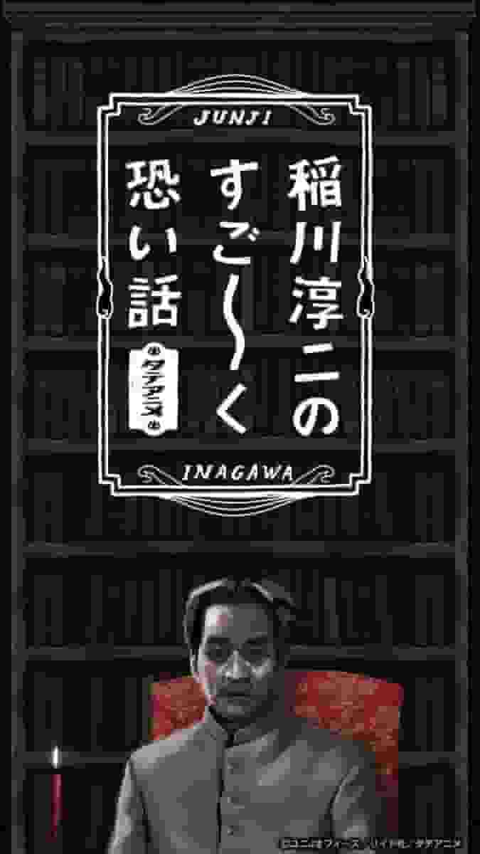"Super Scary Stories" de Junji Inagawa: ¿Cuál es el atractivo de este anime que te permite experimentar el máximo horror?