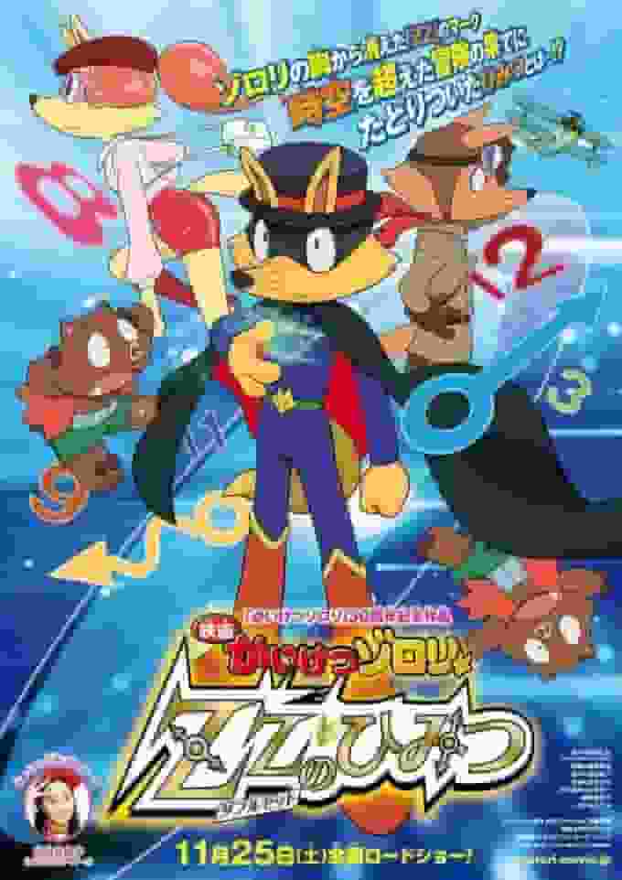 El secreto de Zorori ZZ - ¿Es el mejor de la serie? Un análisis exhaustivo del atractivo de la sexta película