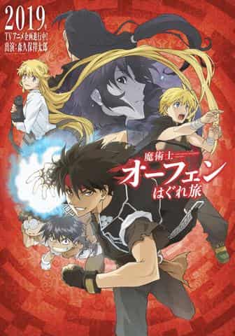 Reevaluando Las aventuras de Sorcerous Stabber Orphen: ¿Cuál es el atractivo de Wandering Journey?