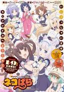 El atractivo y las reseñas de Nekopara: una experiencia de anime imperdible para los amantes de los gatos