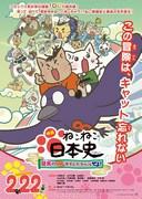 Atractivo y valoración de la película "Neko Neko Nihonshi: Ryoma's Crazy Time Travel!"