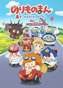 Car-kun de Mobile Land: una evaluación exhaustiva del atractivo y el valor educativo de la animación infantil