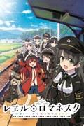 El atractivo y las críticas de "Rail Romanesque": una experiencia de anime que no te puedes perder