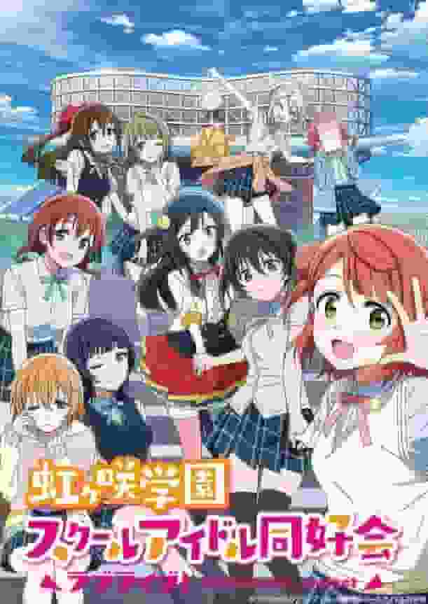 Reseña del episodio 1 de "Love Live! Nijigasaki High School Idol Club": ¿Cuál es el atractivo de las nuevas ídolos escolares?