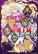 La Princesa Dormilona en el Castillo Demonio: Una reseña de la combinación de sueño reparador y aventura