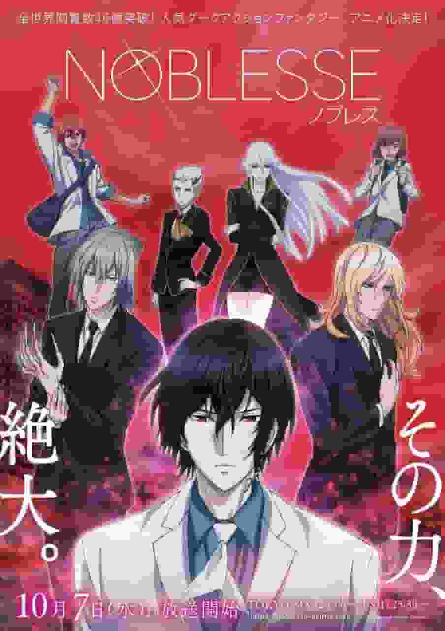 El atractivo y las críticas de "NOBLESSE": Una obra maestra del anime que se adentra profundamente en el mundo de los vampiros.