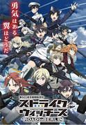 El atractivo y las críticas de "501st Joint Fighter Wing Strike Witches ROAD to BERLÍN": Hacia el emotivo capítulo final