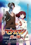 Mouseman: Una masa de amor: un análisis exhaustivo de la conmovedora historia y la profundidad de los personajes