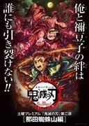 Demon Slayer: Arco del Monte Natagumo: un análisis exhaustivo de las abrumadoras escenas de batalla y la conmovedora historia.