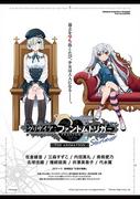 El atractivo y la valoración de "Grisaia: Phantom Trigger THE ANIMATION Stargazer"