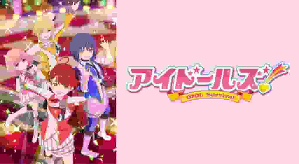 ¡El atractivo y las reseñas de Idols! -IDOL Survival-: El mundo real de las audiciones de supervivencia
