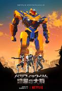 Reseña de Pacific Rim: The Black: una historia épica y efectos visuales que superan las expectativas