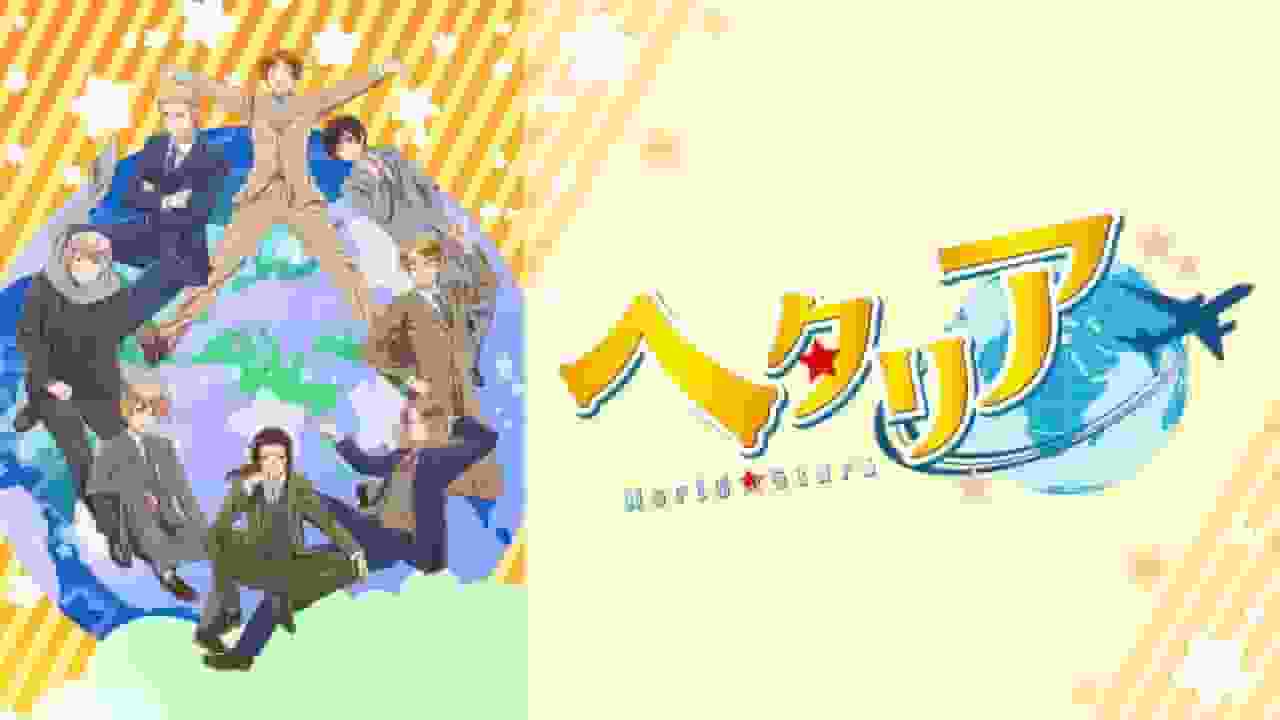El atractivo y las críticas de Hetalia World★Estrellas: Una fusión de historia y humor