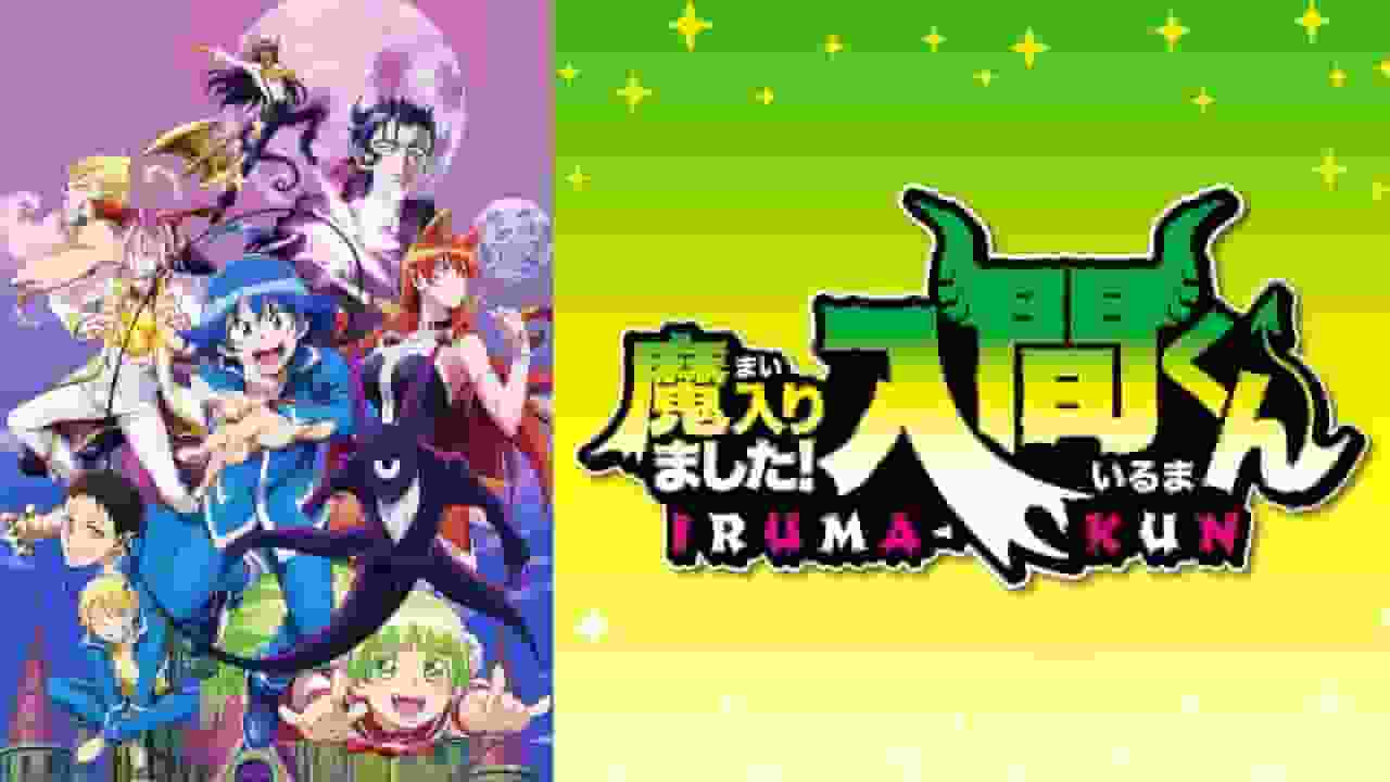 ¡El atractivo y la evaluación de la segunda temporada de Welcome to Demon School! Iruma-kun