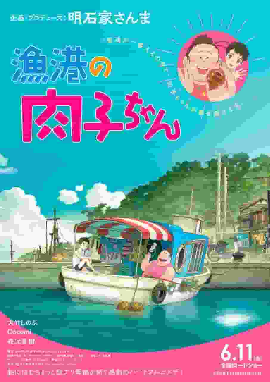 Nikuko-chan del puerto pesquero: una revisión exhaustiva de los encantadores personajes y la conmovedora historia