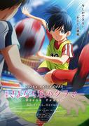 Impresiones y reseñas de la película "Sayonara My Cramer First Touch"