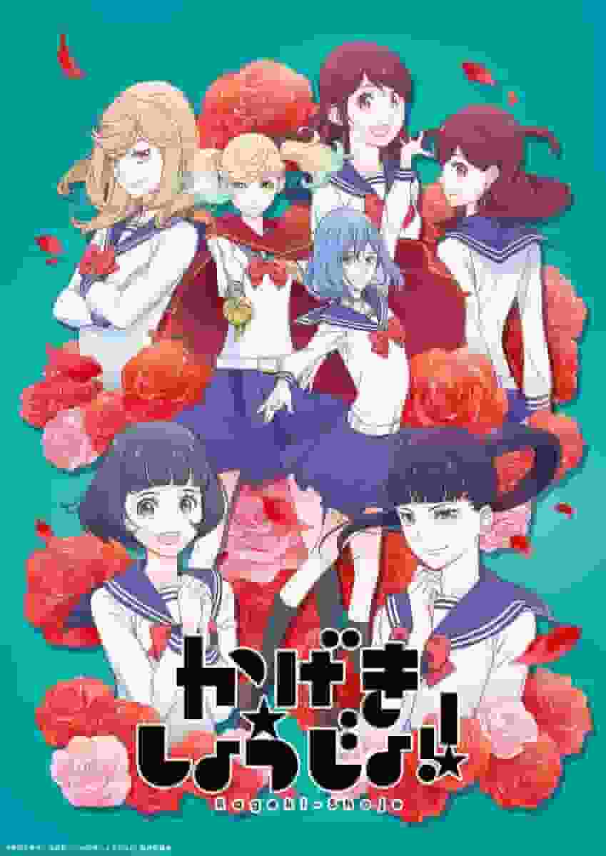 "¡¡Kabuki Shojo!!" Reseña: Detrás de escena de la emoción y el brillo de la juventud