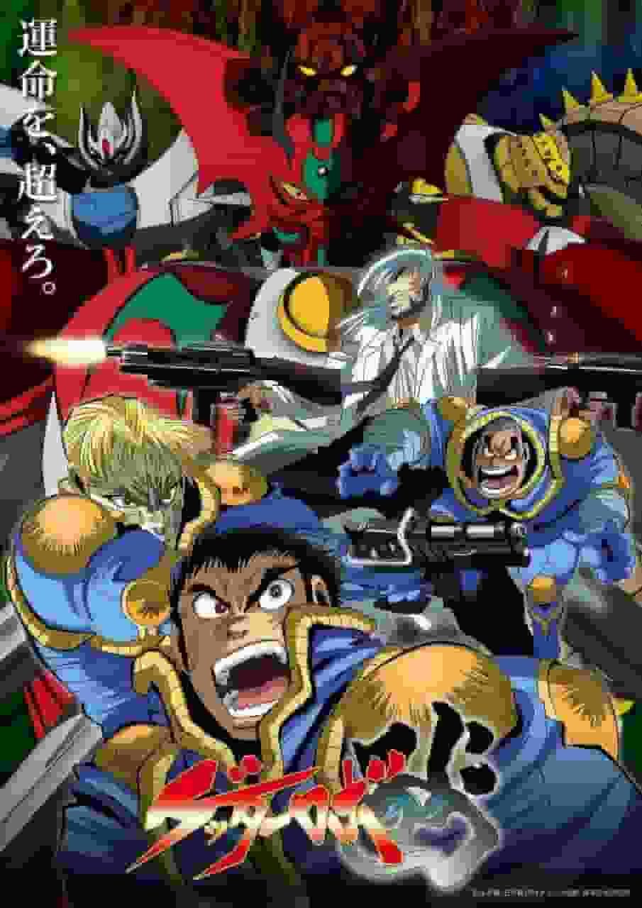 Atractivo y evaluación de Getter Robo Arc: una revisión profunda de su último trabajo