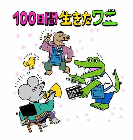 Impresiones y reseñas de "El cocodrilo que vivió 100 días": Una historia conmovedora y su atractivo