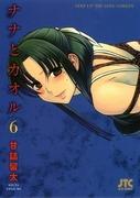 El encanto y la profundidad de Nana y Kaoru: Un análisis exhaustivo de su conmovedora historia de amor.