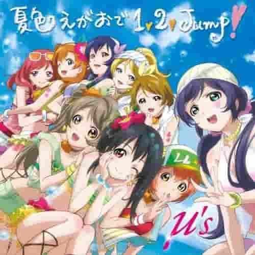 El atractivo y la evaluación de "Love Live! School idol project μ's Natsuiro Egao de 1, 2, Jump!"