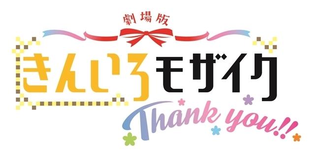 Un análisis exhaustivo de la emoción y el atractivo de la película "Kin-iro Mosaic: ¡¡Gracias!!"