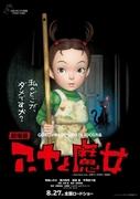 Reseña y apelación de la película "Earwig y la bruja": la nueva aventura de Studio Ghibli
