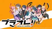¡El atractivo y las reseñas de Puraore! ~PRIDE OF ORANGE~: Un anime que representa la juventud del hockey sobre hielo.