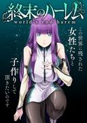 Reseña de "World's End Harem": Una fusión de estrategias de supervivencia definitivas y drama humano.