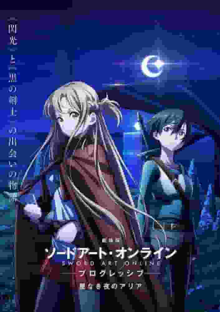 El atractivo y las reseñas de "Sword Art Online -Progressive- Aria of a Starless Night"