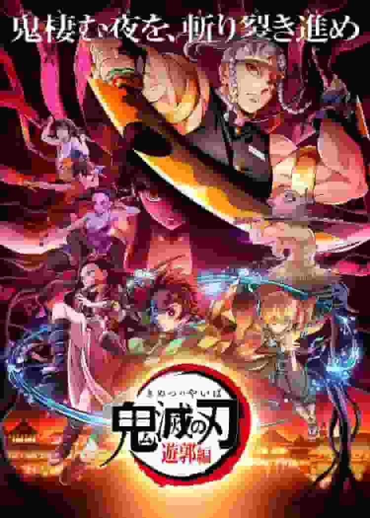 Demon Slayer: Kimetsu no Yaiba Entertainment District Arc: Desarrollos que superan las expectativas y el encanto de los personajes