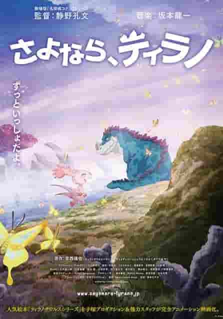 ¡Una revisión completa de la conmovedora historia de despedida, "Goodbye, Tyranno"!