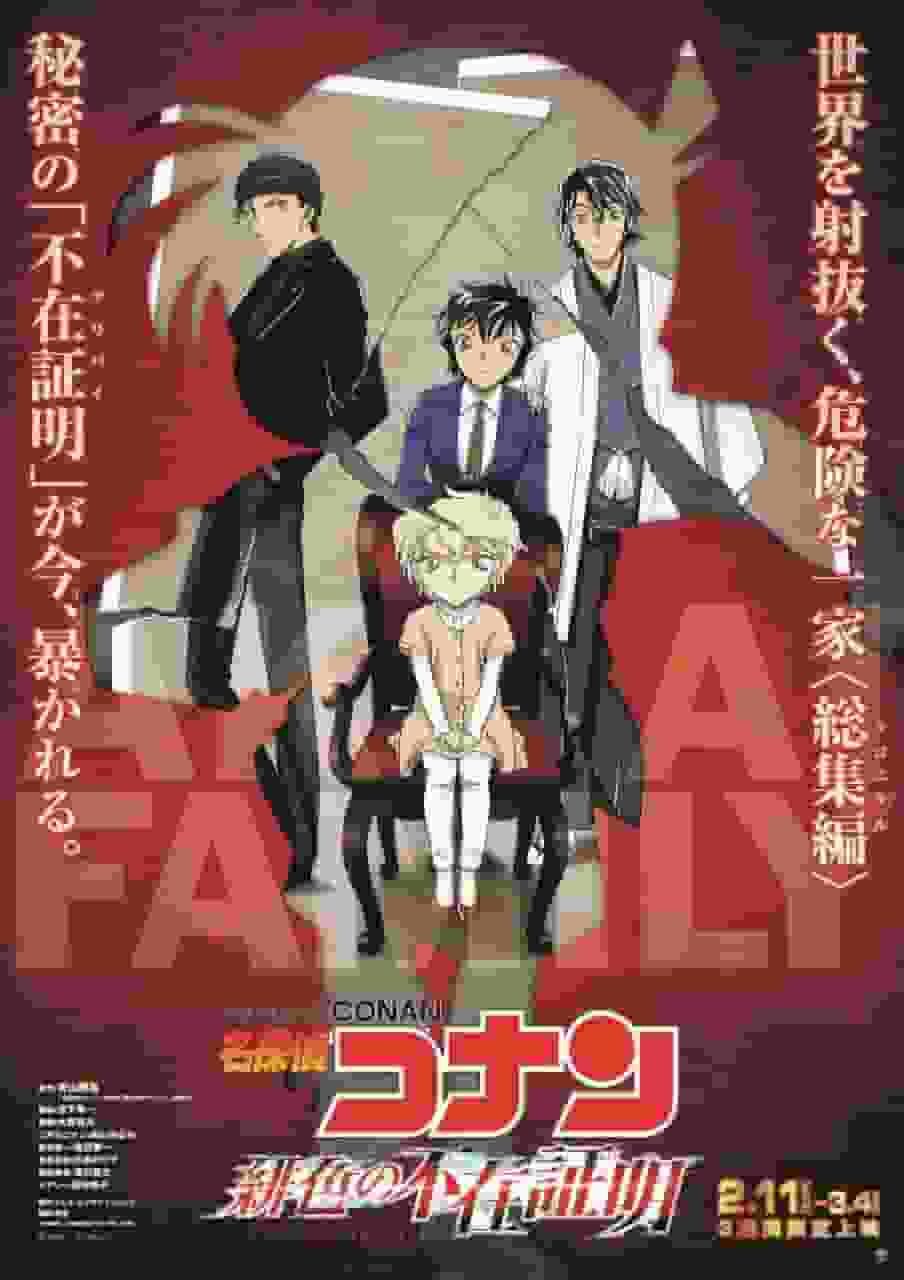 Detective Conan: La coartada escarlata: ¿Es este el mejor trabajo de la serie? Un análisis exhaustivo del atractivo de la película número 24