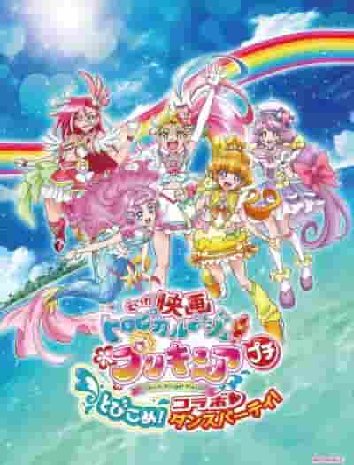 El atractivo y la evaluación de la película "Tropical-Rouge! PreCure Petit Jump in! Colaboración ♡ ¡Fiesta de baile!"