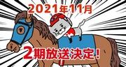 Cat Jockey Temporada 2: Revisión de la evolución y el encanto más allá de las expectativas