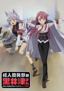 Reseña de "Kuroizu-san del Departamento de Desarrollo de Monstruos": Una visión del mundo única y personajes fascinantes.