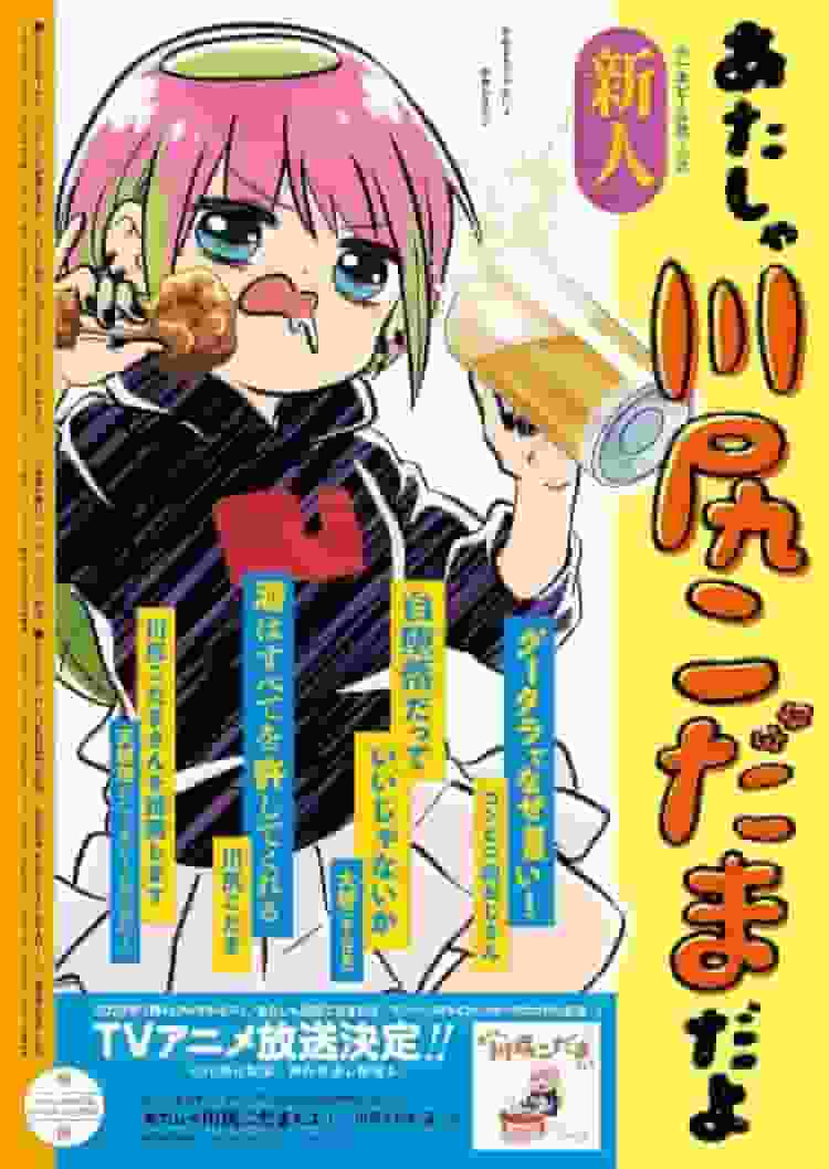Una reseña completa de I'm Kawajiri Kodama: ¡La vida depravada de un hacker peligroso!