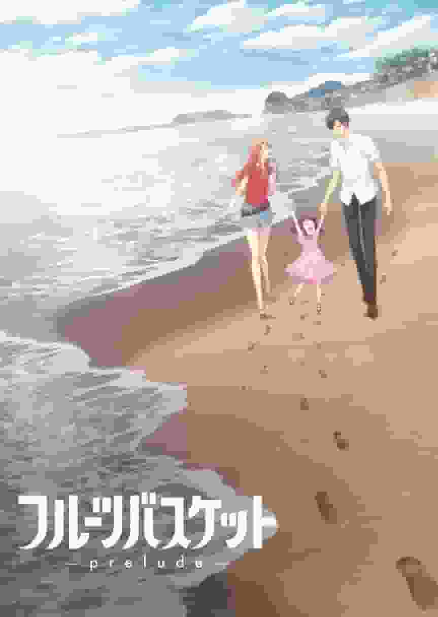 Fruits Basket -preludio- reseña y calificaciones: ¿Cuál es el atractivo de la segunda serie de televisión y el primer OVA?