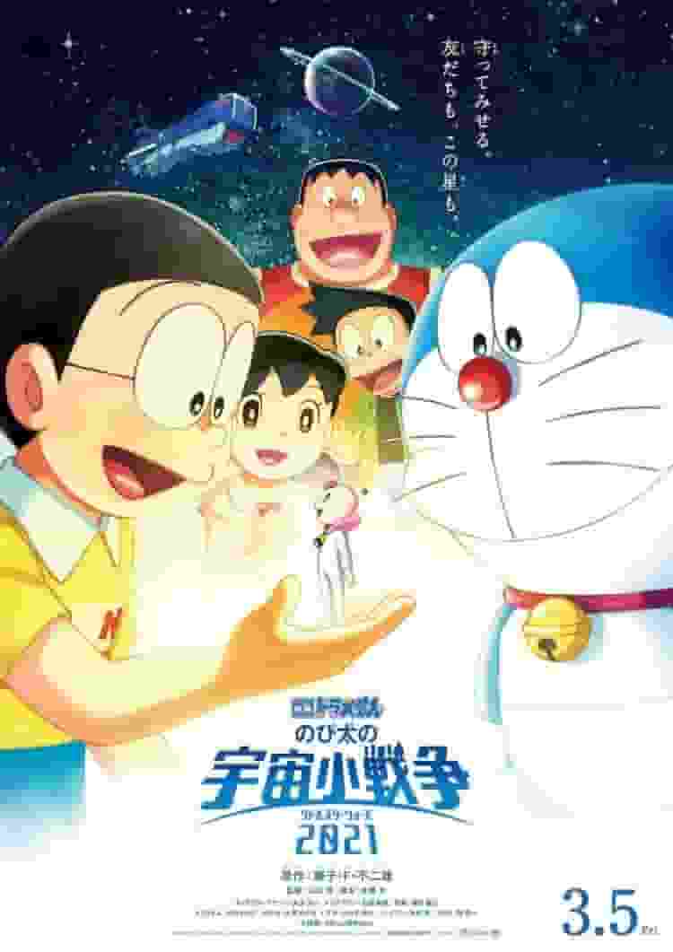 Reseña de la película Doraemon "Nobita's Little Space War 2021": ¿Cuál es el nuevo atractivo de la aventura espacial?